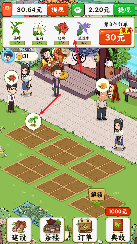 茶香满园红包版下载安装v1.0.1 安卓版_绿色下载网_休闲益智_茶香满园 _2
