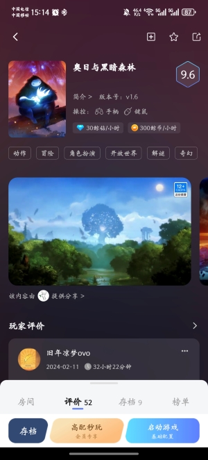 奥日与黑暗森林安卓版(鲸云漫游)v2.8.0 最新版_绿色下载网_冒险解密_鲸云漫游 _5