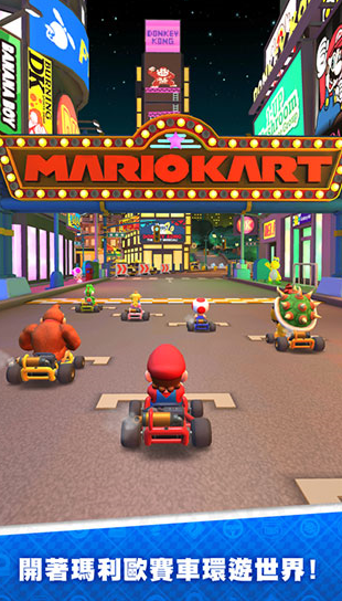 马里奥赛车巡回赛官方下载(Mario Kart)v3.0.1 安卓版_绿色下载网_休闲益智_Mario Kart