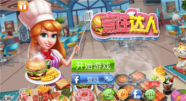 烹饪达人 2.3.0_绿色下载网_模拟经营_烹饪达人