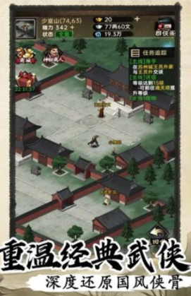 侠客与江湖官方正版下载v1.0.2 安卓版_绿色下载网_冒险解密_侠客与江湖