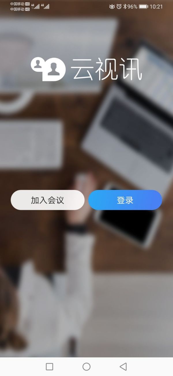 云视讯 3.21.1_绿色下载网_学习教育_云视讯 _2