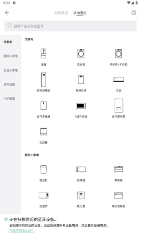 松下智能家电 4.68.0_绿色下载网_生活服务_松下智能家电 _5