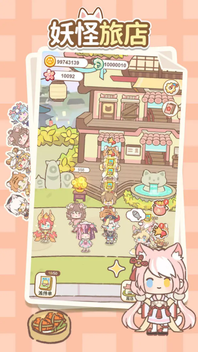 妖怪旅店小游戏v1.0.7 官方版_绿色下载网_安卓游戏_妖怪旅店 _8