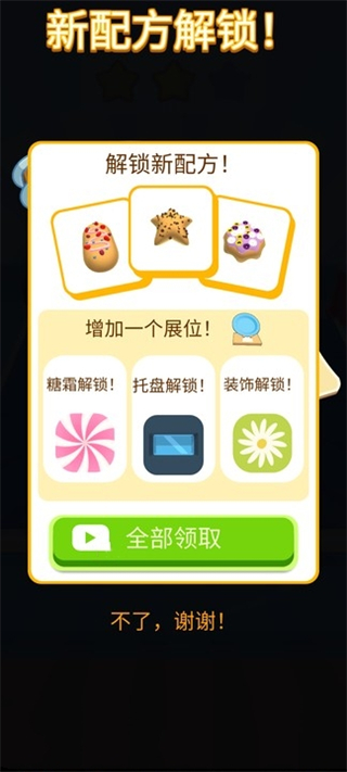 天天爱烘焙最新版本v1.5.5 安卓版_绿色下载网_安卓游戏_天天爱烘焙 _8