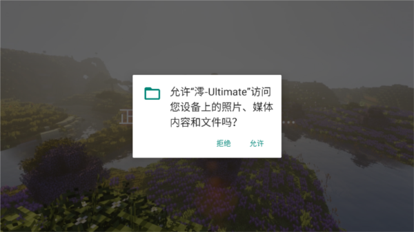 我的世界原神生存模组下载v1.6.5 安卓版_绿色下载网_休闲益智_我的世界原神生存 _3