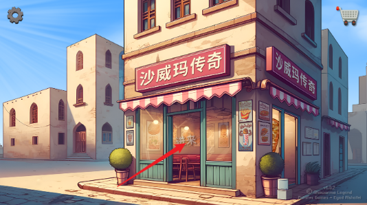 沙威玛传奇 苹果版 1.3_绿色下载网_模拟经营_沙威玛传奇 苹果版 _3