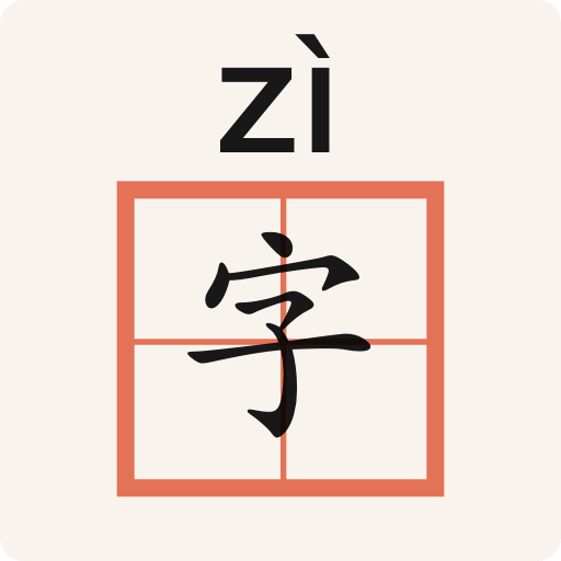 生字本app v1.4.2_绿色下载网_学习办公_生字本app