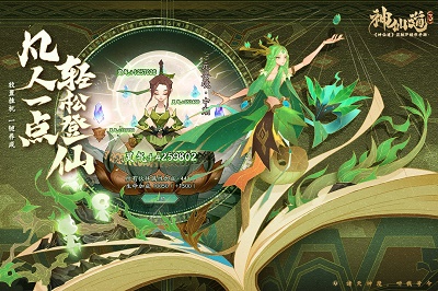 神仙道3 1.48.4_绿色下载网_卡牌策略_神仙道3