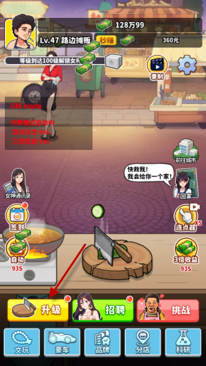 王牌食神游戏v1.0 最新版_绿色下载网_安卓游戏_王牌食神 _2