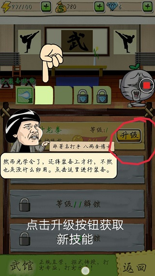 滴滴打人游戏最新版v1.1.3.3 安卓版_绿色下载网_安卓游戏_滴滴打人 _7