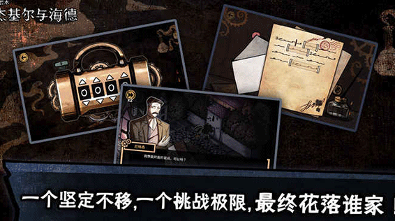 迈哲木化身博士安卓版下载v2.10.2 安卓版_绿色下载网_冒险解密_迈哲木：化身博士