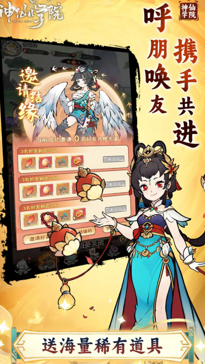 神仙学院游戏v1.0.0 最新版_绿色下载网_安卓游戏_神仙学院 _7