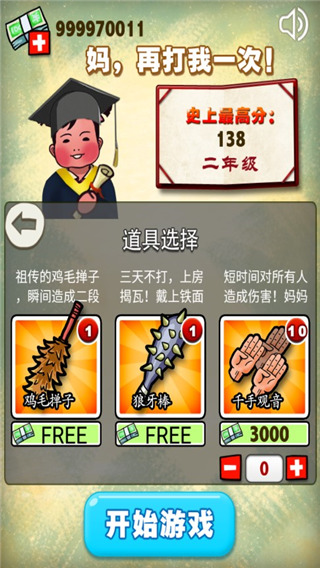 妈妈再打我一次游戏官方下载v1.0 安卓版_绿色下载网_休闲益智_妈妈再打我一次 _3