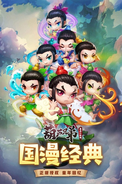 葫芦兄弟暴击小妖精游戏下载安装v1.0 安卓版_绿色下载网_安卓游戏_葫芦兄弟暴击小妖精