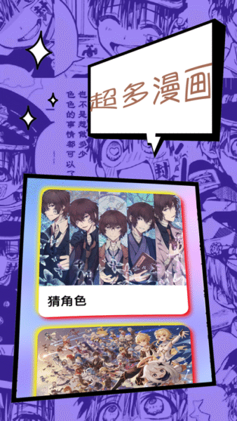 漫星星 2.50_绿色下载网_小说漫画_漫星星