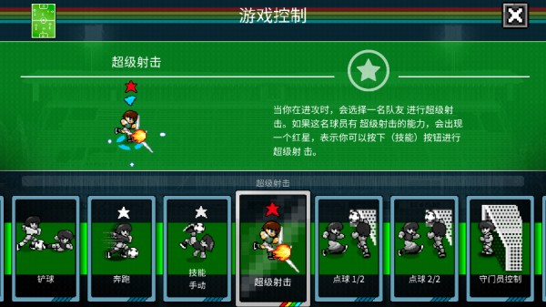 像素世界杯足球赛v1.0 安卓版_绿色下载网_体育竞技_像素世界杯足球赛 _9