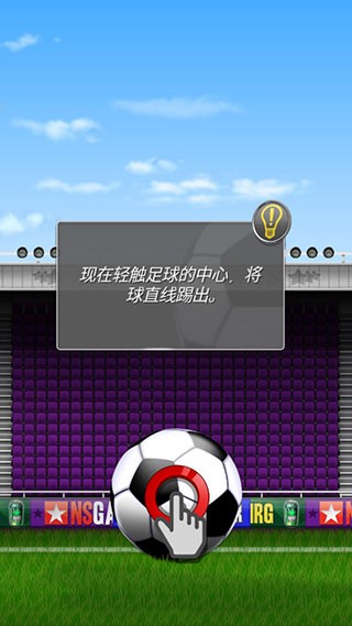 新星足球4手游下载安装(NSS)v4.29 安卓版_绿色下载网_体育竞技_NSS _3