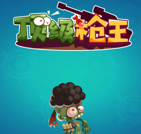 顶级枪王游戏v1.0 安卓版_绿色下载网_安卓游戏_顶级枪王