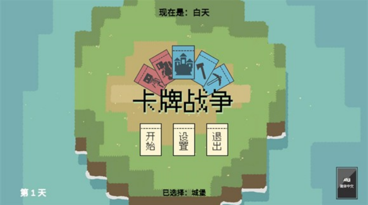 卡牌战争游戏v0.1.0 最新版_绿色下载网_卡牌回合_卡牌战争 _2