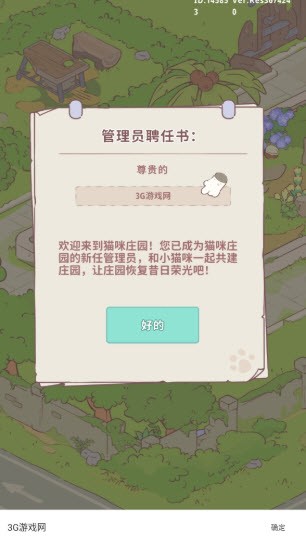喵呜庄园 1.1_绿色下载网_模拟经营_喵呜庄园 _3