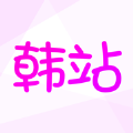 韩站 3.6_绿色下载网_苹果APP_韩站