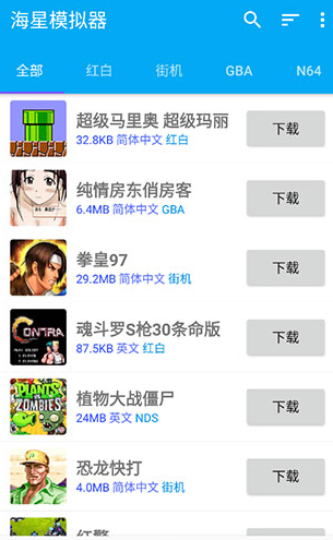 海星模拟器永久vip无限制版2022最新版下载v1.1.61 安卓版_绿色下载网_安卓游戏_海星模拟器