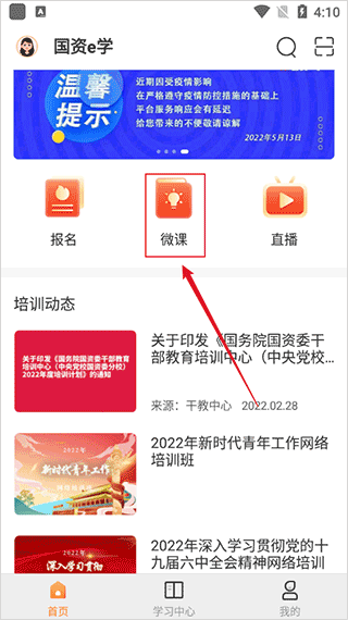 国资e学 6.4.3_绿色下载网_学习教育_国资e学 _2