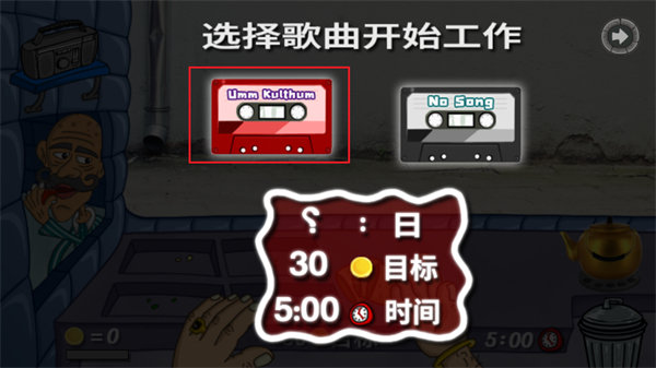 法拉费之王 1.4.4_绿色下载网_模拟经营_法拉费之王 _4