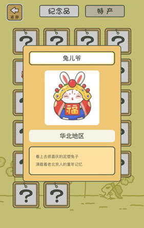 旅行青蛙中国之旅游戏v1.0.20 最新版_绿色下载网_休闲益智_旅行青蛙·中国之旅 _10