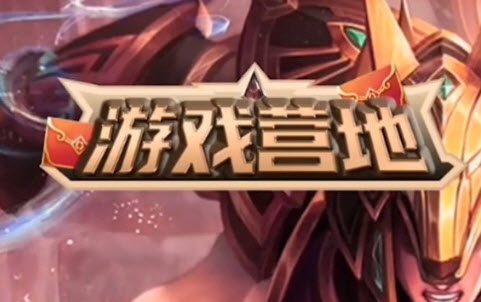 游戏营地手游v1.0安卓版_绿色下载网_安卓游戏_游戏营地