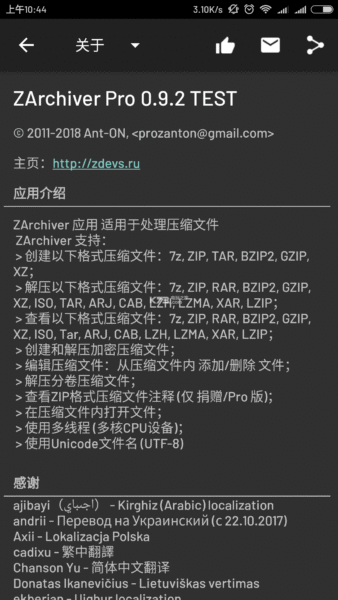 zarchiver 8.0_绿色下载网_系统工具_zarchiver