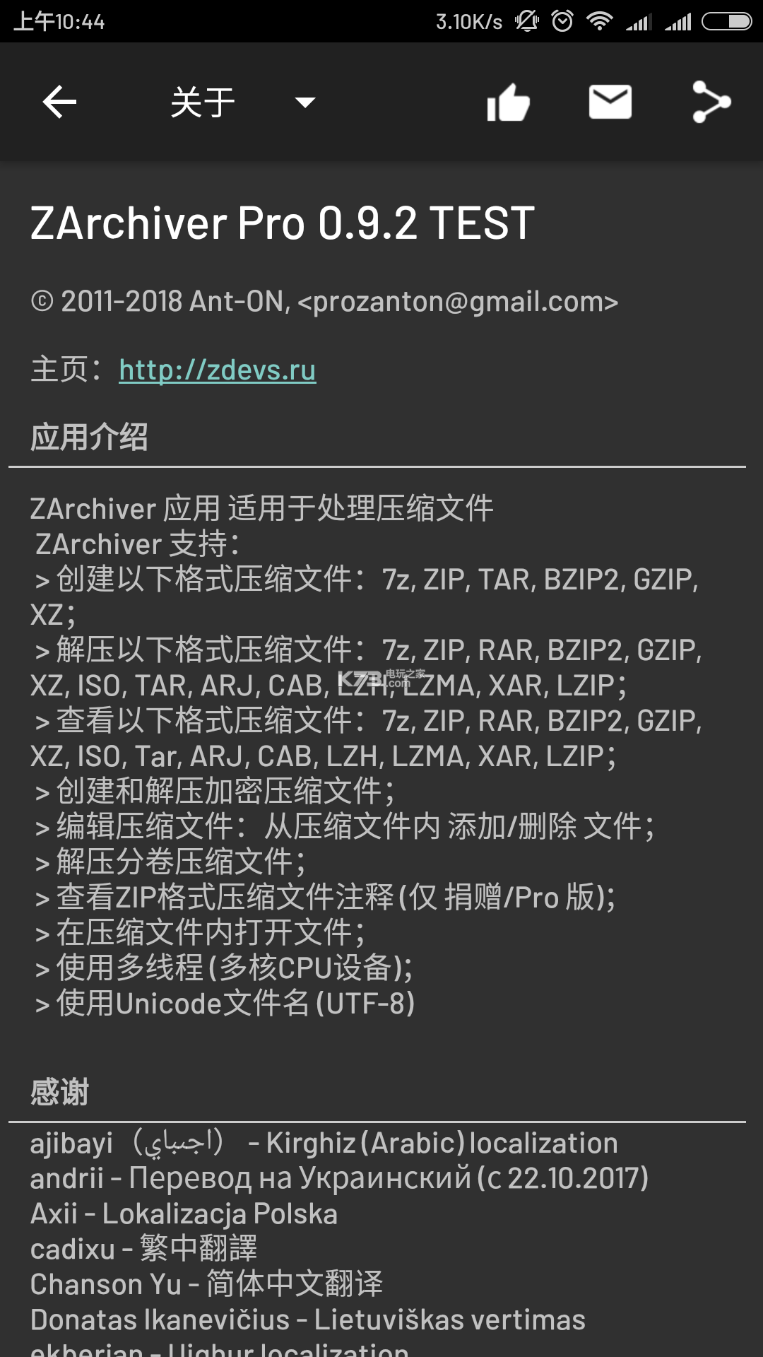 zarchiver 8.0_绿色下载网_系统工具_zarchiver