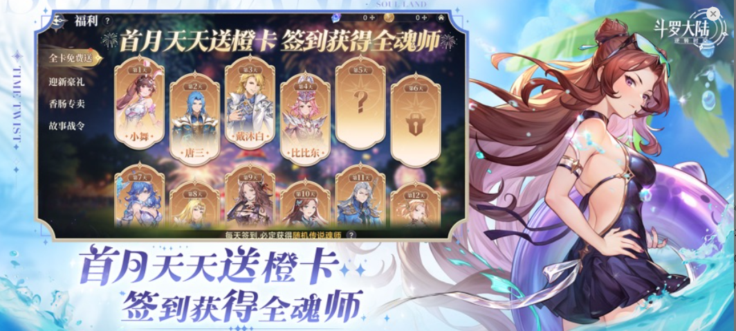 斗罗大陆：逆转时空 1.1.6_绿色下载网_苹果游戏_斗罗大陆：逆转时空 _2