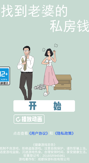 找到老婆的私房钱游戏下载v1.7 安卓版_绿色下载网_休闲益智_找到老婆的私房钱