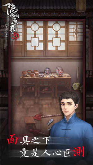 隐秘的原罪5官方下载安装v3.2.4 安卓版_绿色下载网_冒险解密_隐秘的原罪5