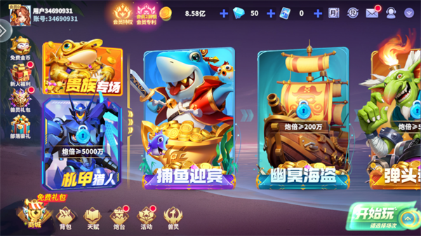 乐乐捕鱼游戏v10.2.0.0 最新版_绿库站_休闲益智_乐乐捕鱼 _2