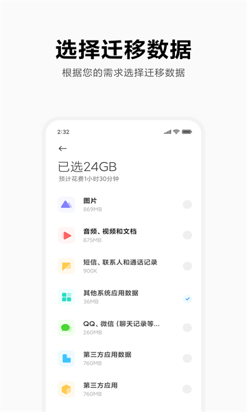 小米换机 1.1.0_绿色下载网_苹果APP_小米换机