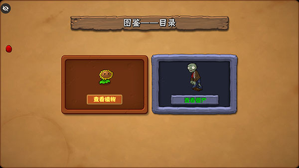 植物大战僵尸War版(植物·僵尸War版)v1.6.1 安卓版_绿色下载网_安卓游戏_植物·僵尸War版 _7