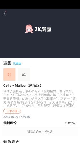 JK漫画 苹果下载安装 3.2.11_绿色下载网_小说漫画_JK漫画 苹果下载安装