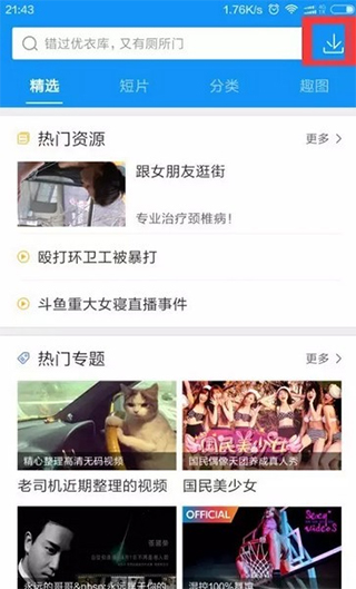 迅雷 官方内测版 8.31.1.9468_绿色下载网_系统工具_迅雷 官方内测版 _2