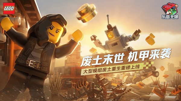 乐高无限正版下载安装2023v1.22.0 安卓版_绿色下载网_安卓游戏_乐高无限
