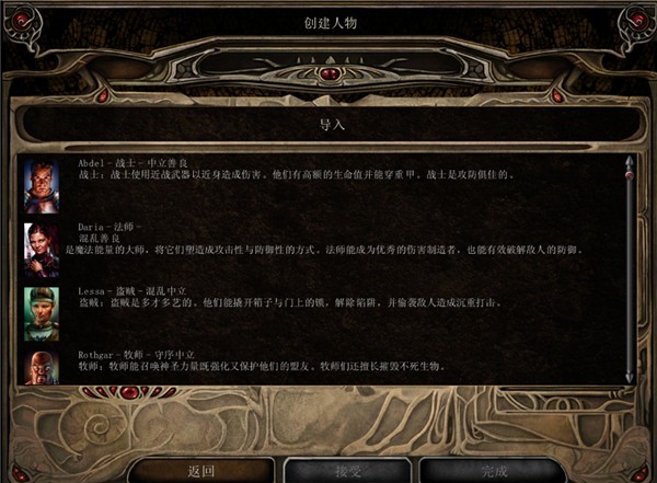 博德之门2手机版v2.5.16.6 安卓版_绿色下载网_安卓游戏_博德之门2 _5
