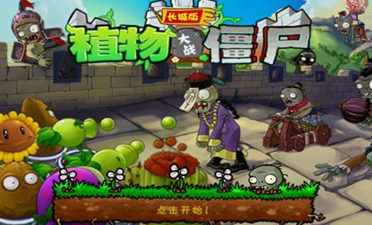 植物大战僵尸长城版最新版手游下载(PvZ GW)v0.1.75 安卓版_绿色下载网_安卓游戏_PvZ GW