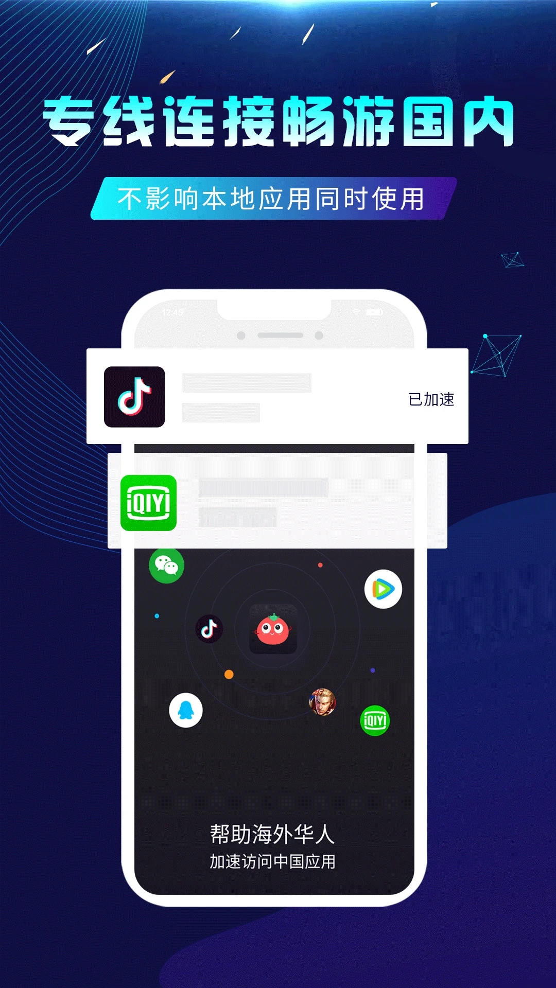 番茄加速器 1.1.5