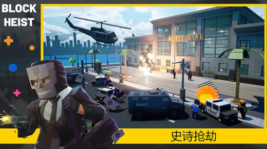 方块抢劫手游中文版下载(Block Heist)v0.9 安卓版_绿色下载网_安卓游戏_Block Heist