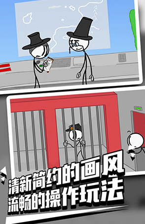 火柴人越狱2中文版下载v1.8.1 安卓版_绿色下载网_冒险解密_火柴人越狱2