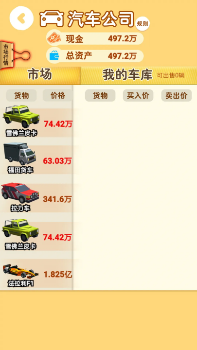 明日巨富游戏v1.0.5 最新版_绿色下载网_休闲益智_明日巨富 _10