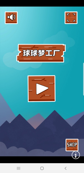球球梦工厂游戏v1.0 安卓版_绿色下载网_休闲益智_球球梦工厂