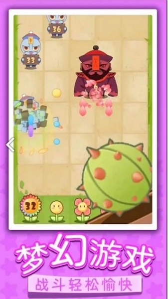 花花僵尸大战游戏下载安装v1.0.9 安卓版_绿色下载网_休闲益智_花花僵尸大战 _3